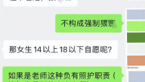 上海老师出轨聊天记录视频吃瓜网,吃瓜网友热议校园情事