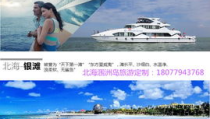 北海环球国际旅行社,探索北海之美,尽享国际风情