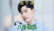 吃瓜娱乐圈八卦明星