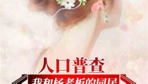 娱乐吃瓜求婚小说推荐知乎,小说中的甜蜜惊喜揭秘
